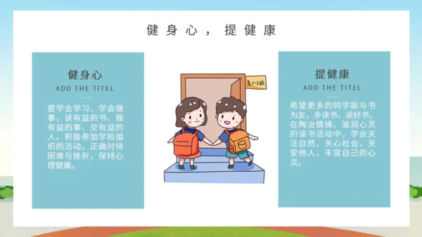 我们开学了主题班会通用PPT模板