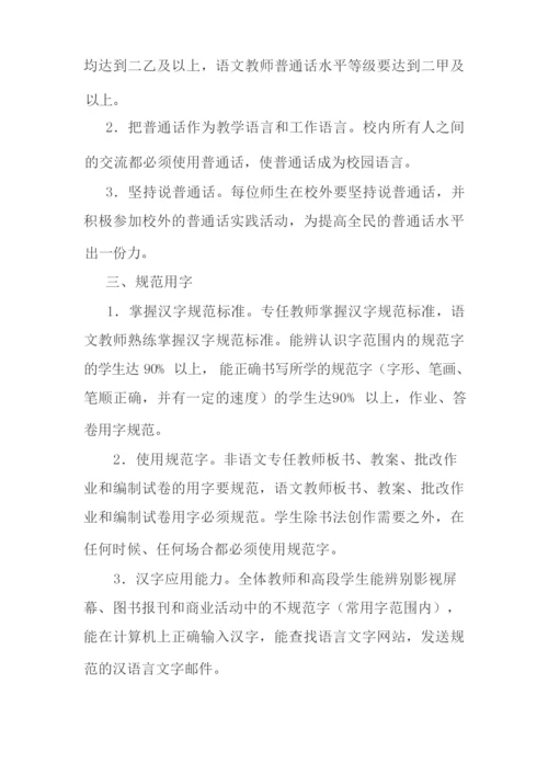 普通话制度.docx
