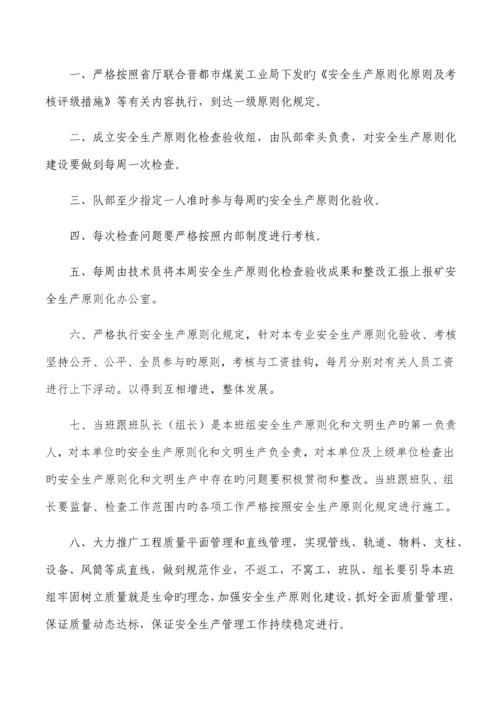 安全生产标准化班组安全建设.docx