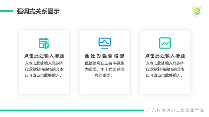 广东环境保护工程职业学院课题汇报毕业论文答辩PPT通用模板