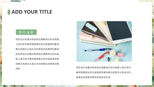简约小清新教学通用模板