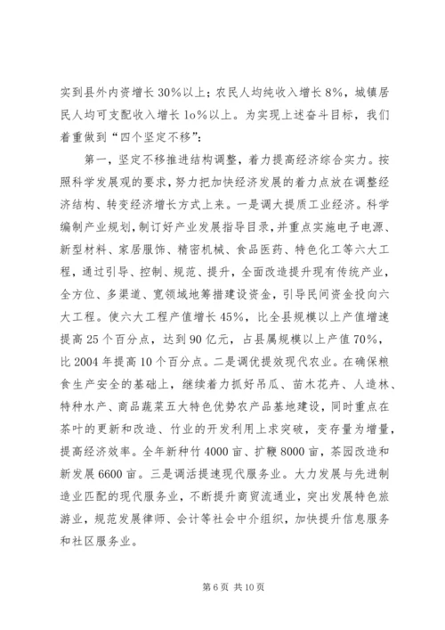固本创新克难奋进坚定不移推进长兴经济社会更快更好发展.docx
