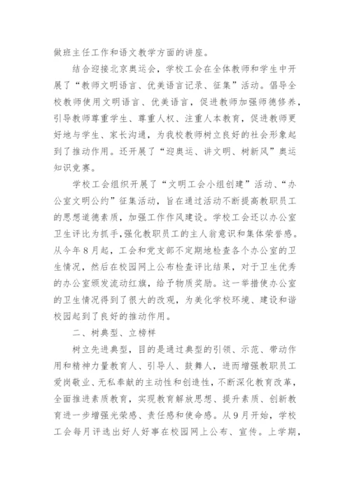 学校工会工作总结范文_1.docx