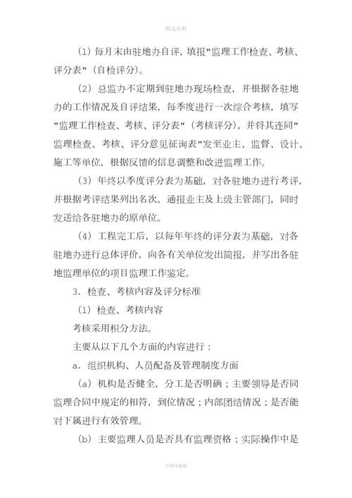 建立监理工作检查考核与评价制度.docx