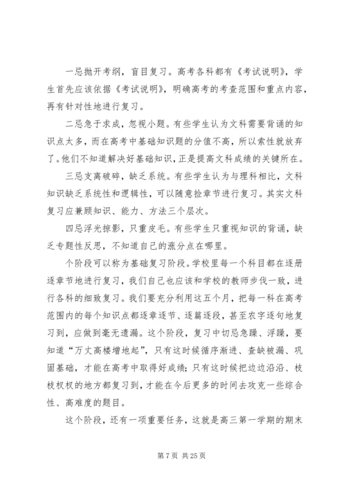 高三生如何安排学习计划.docx