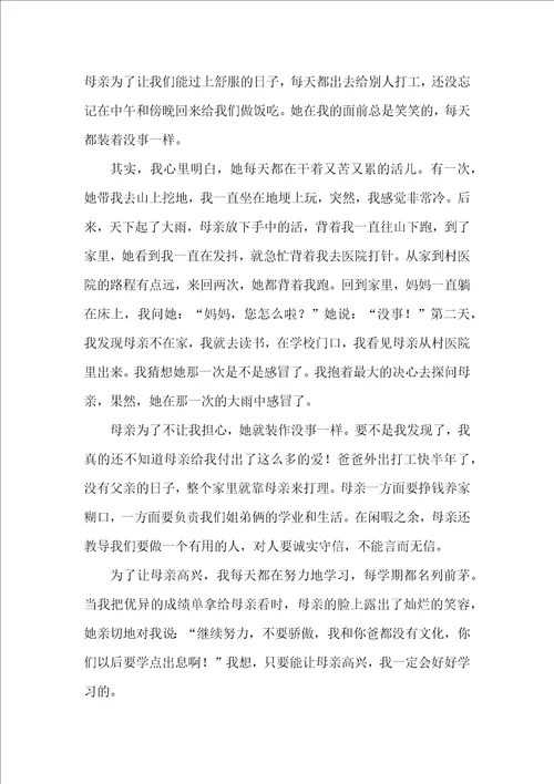 我的母亲写人作文集合15篇