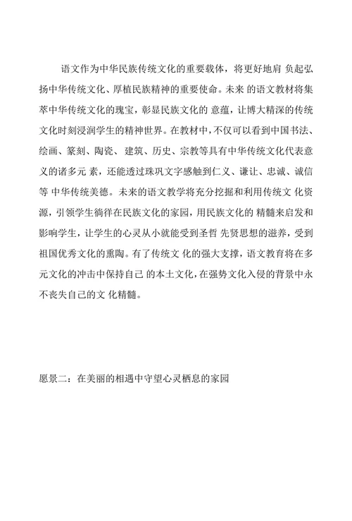 小学语文教研论文：守望语文教育的美好愿景