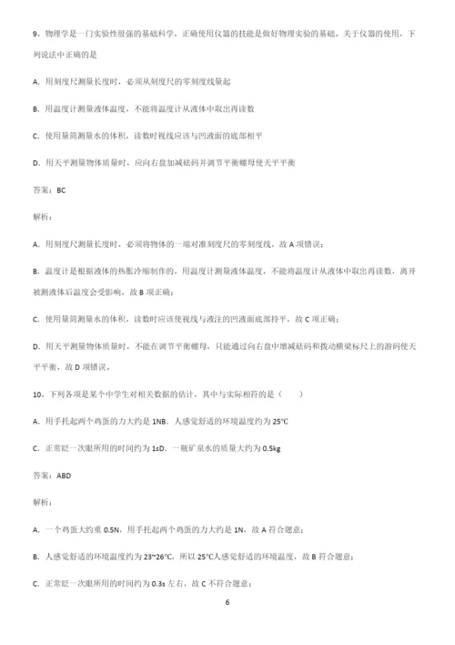 人教版八年级物理长度与时间的测量易错知识点总结.docx