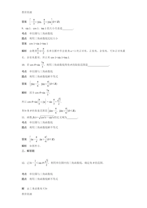 【教育资料】第一章-1.2.1(二)学习精品.docx