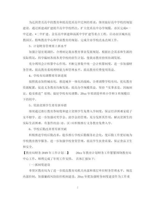 精编之财务工作计划范文6.docx