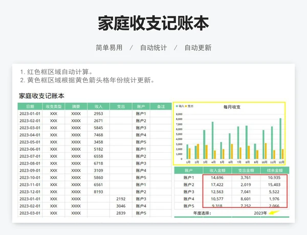 家庭收支记账本