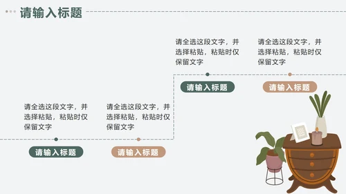 绿色简约小清新插画家居定制方案PPT模板