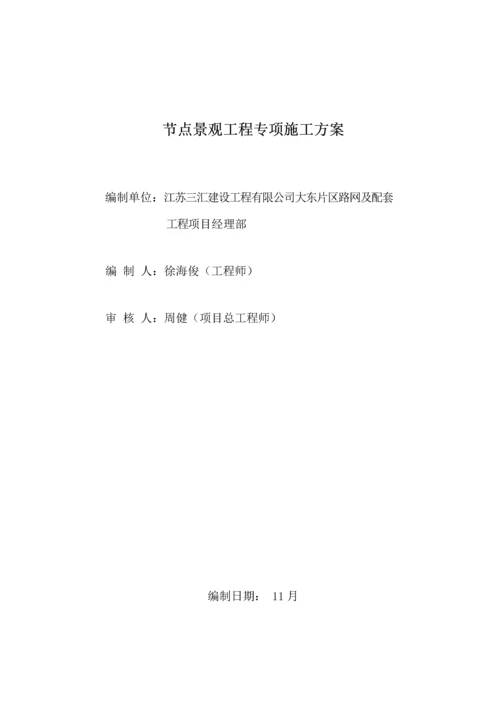 海绵城市专项项目综合施工专题方案.docx