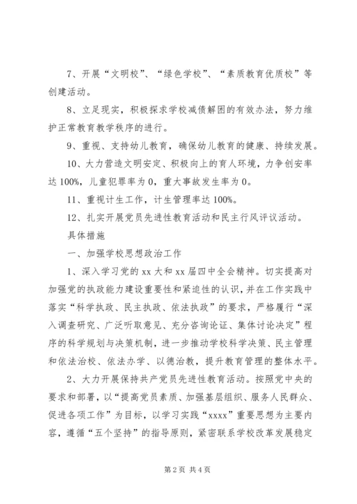 教育中心XX年秋季工作计划.docx