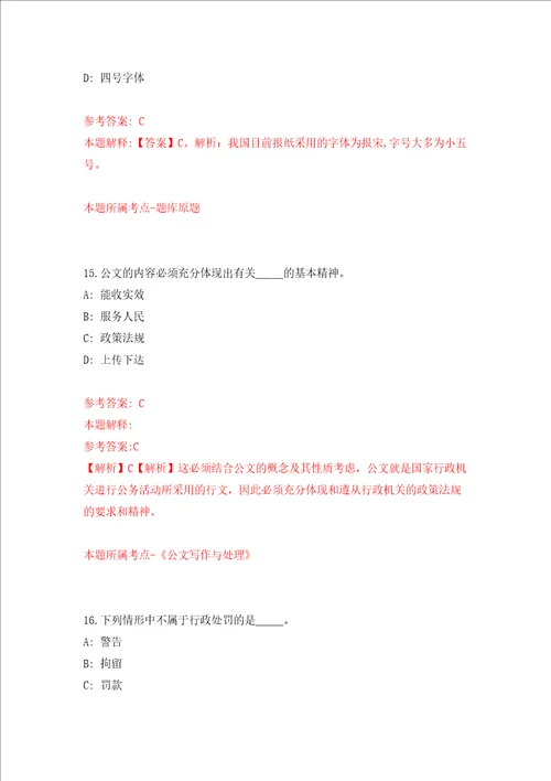 山东省邹城市田黄镇第二批招考25名城镇公益性岗位人员强化卷第5版