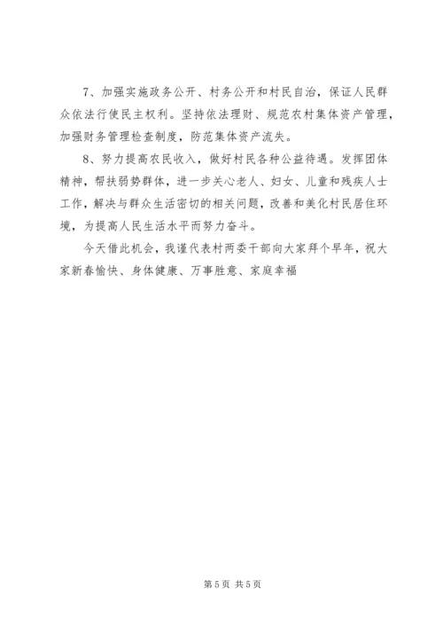 村委会年初工作计划.docx