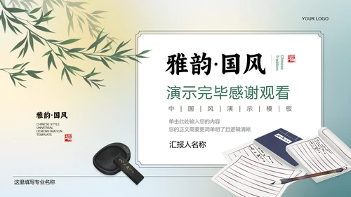 绿色中国风通用开题报告毕业答辩PPT演示模板