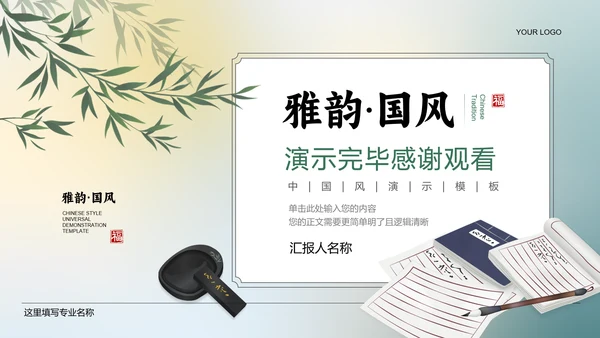 绿色中国风通用开题报告毕业答辩PPT演示模板