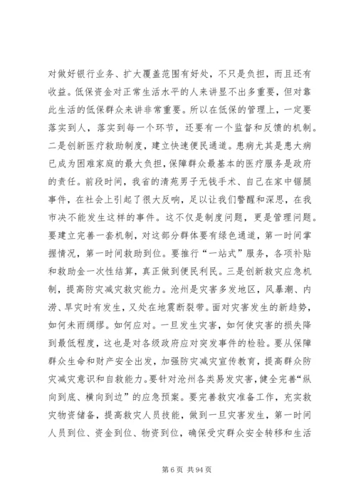 副市长在全市民政工作会议上的讲话 (5).docx