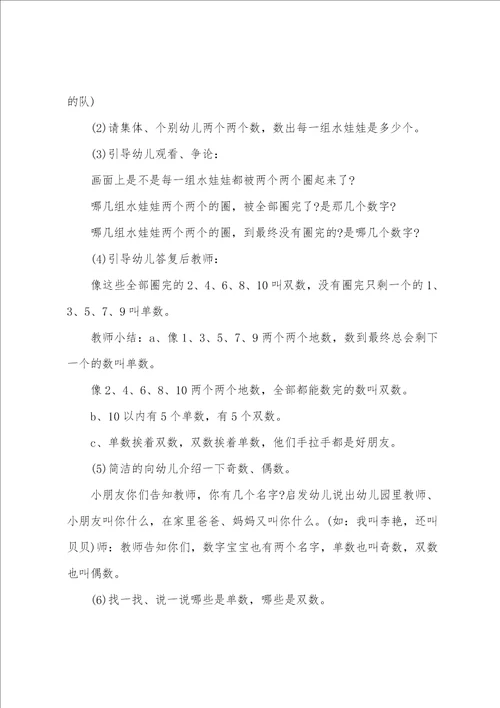 大班数学教案及教学反思单双数