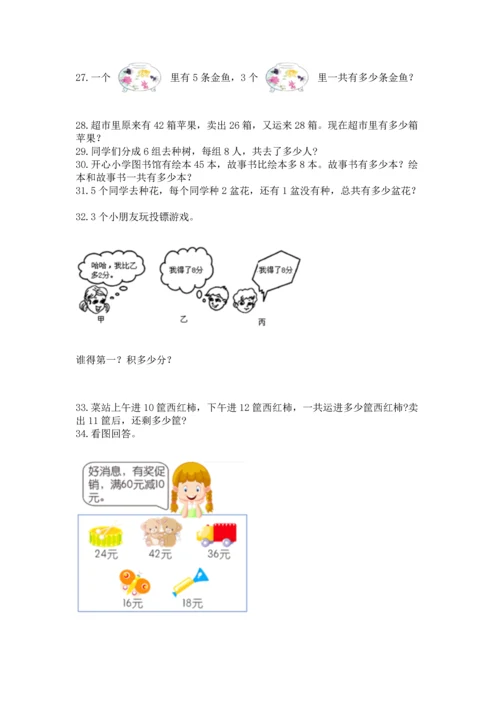 小学二年级上册数学应用题100道附参考答案【达标题】.docx