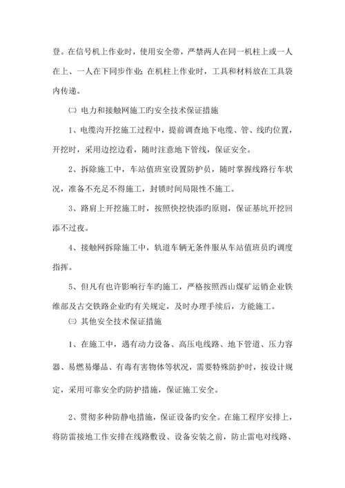 安全目标和保证措施.docx