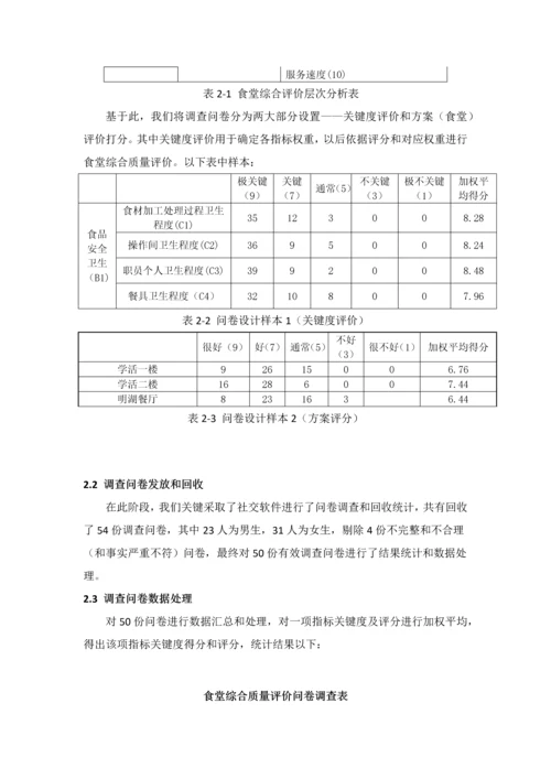 北京交通大学系统综合重点工程优秀课程设计优质报告.docx