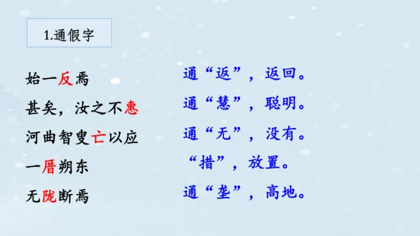 2023-2024学年八年级语文上册名师备课系列（统编版）第六单元整体教学课件（6-9课时）-【大单