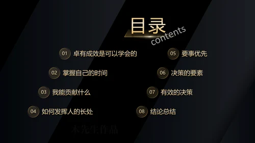 《卓有成效的管理者》读后感PPT模板