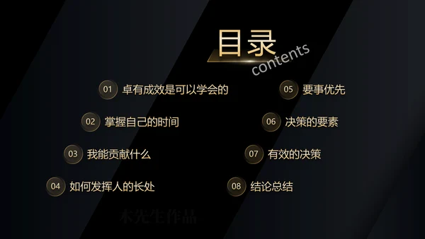 《卓有成效的管理者》读后感PPT模板