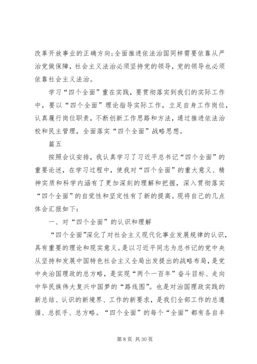 学习四个全面心得体会（十四篇）.docx