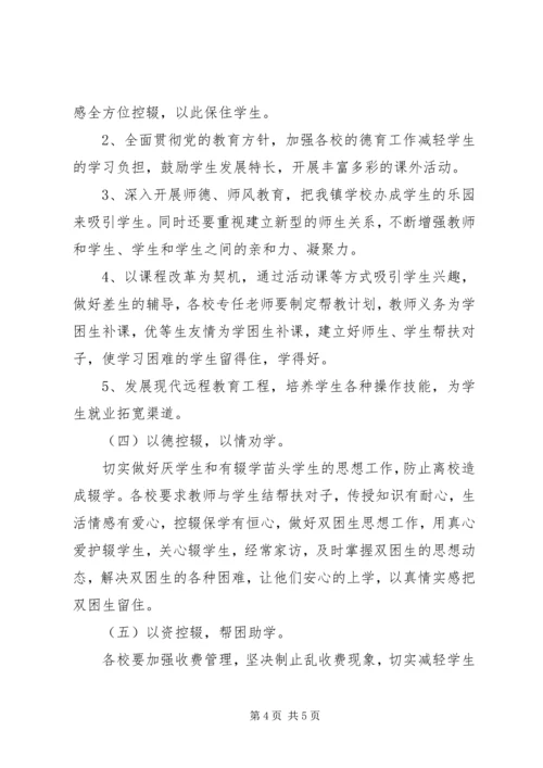 乡镇控辍保学工作实施方案.docx