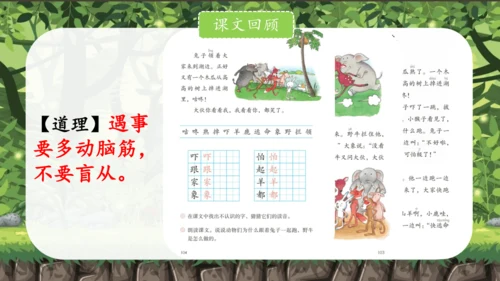 统编版语文一下第八单元复习课件