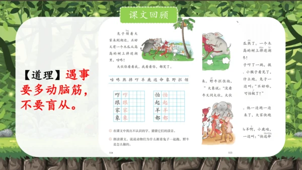 统编版语文一下第八单元复习课件