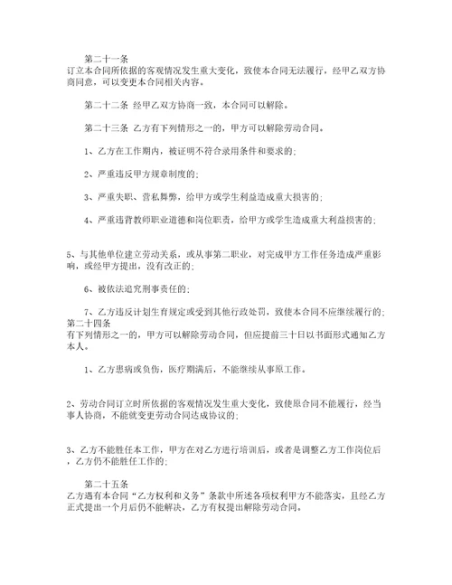 学校教师临时聘用合同通用3篇