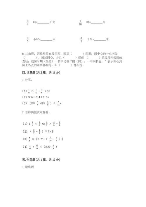 小学六年级数学上册期末卷加答案解析.docx