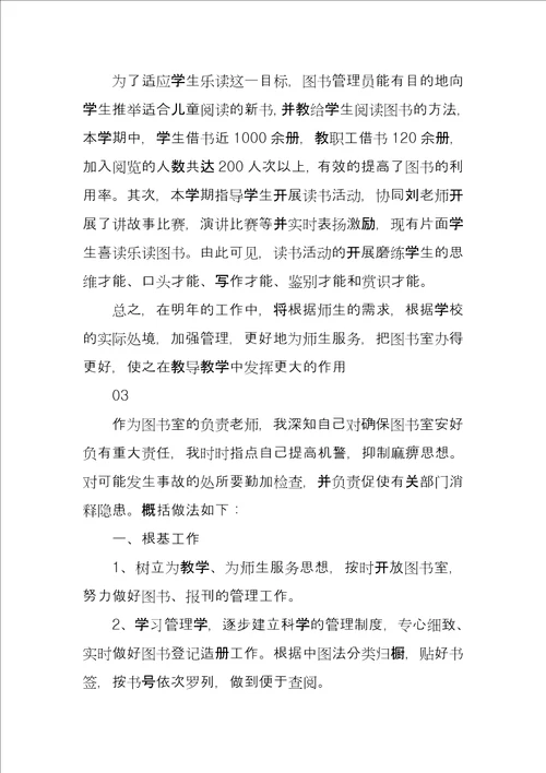 图书清查工作总结汇报材料3篇合集