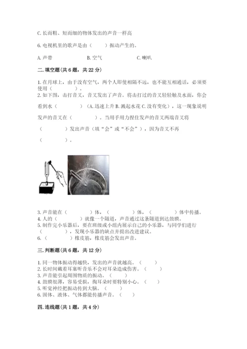 教科版四年级上册科学第一单元《声音》测试卷完整.docx
