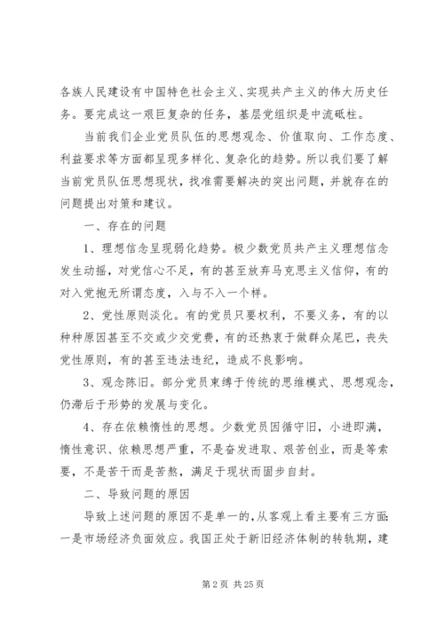 浅谈如何加强国有企业党员思想建设.docx