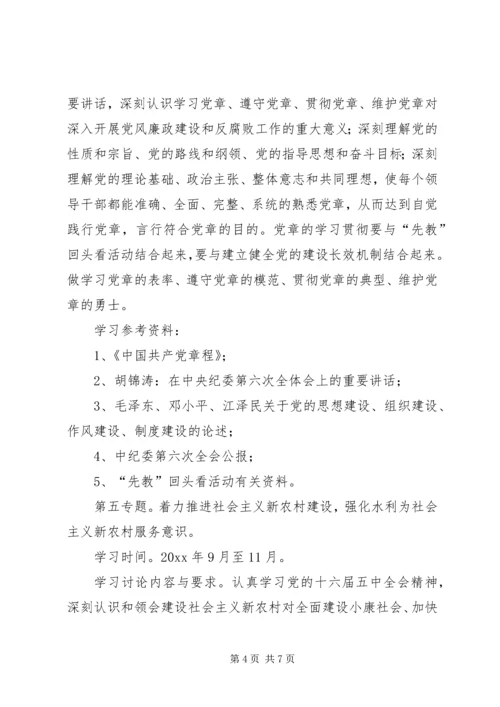 水利局党委中心组理论学习安排意见.docx