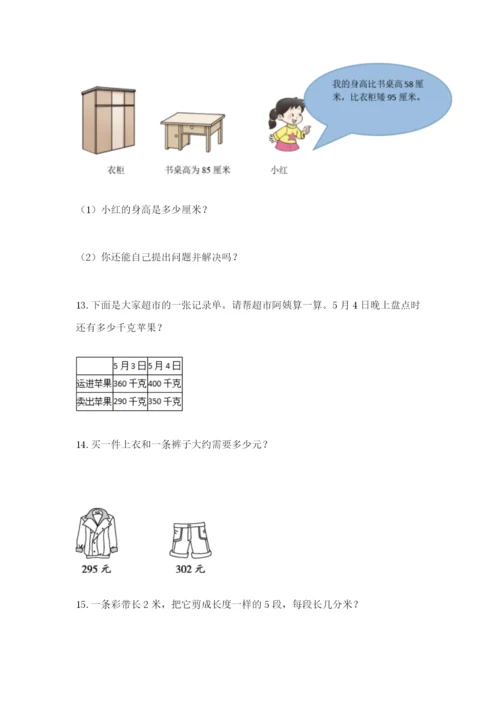 小学三年级数学应用题50道（考点梳理）.docx
