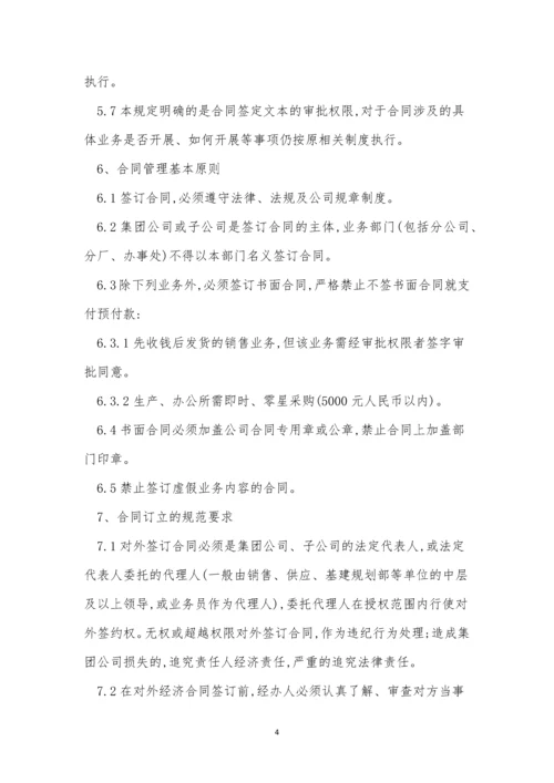 经济公司管理制度7篇.docx