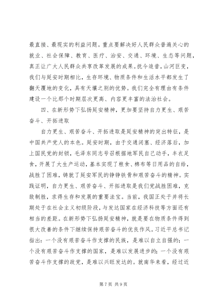 大力弘扬延安精神坚定理想信念.docx