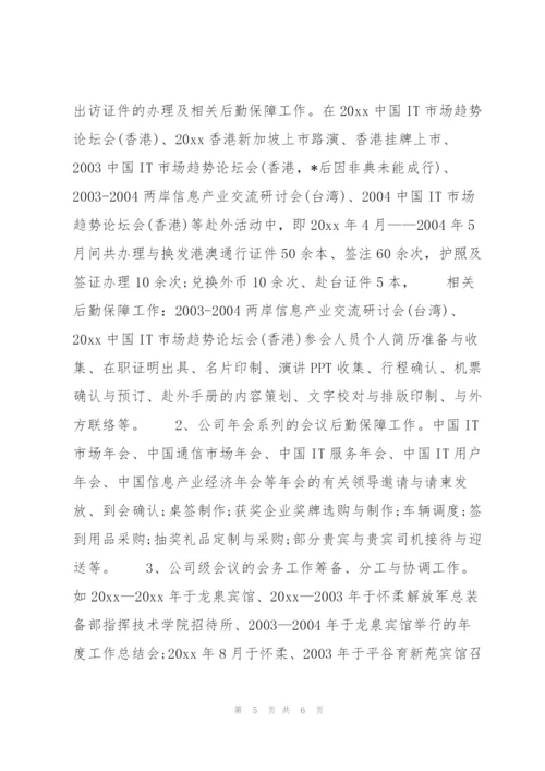 普通员工半年工作总结900字范文.docx