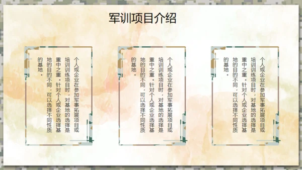 军训生活通用PPT模板