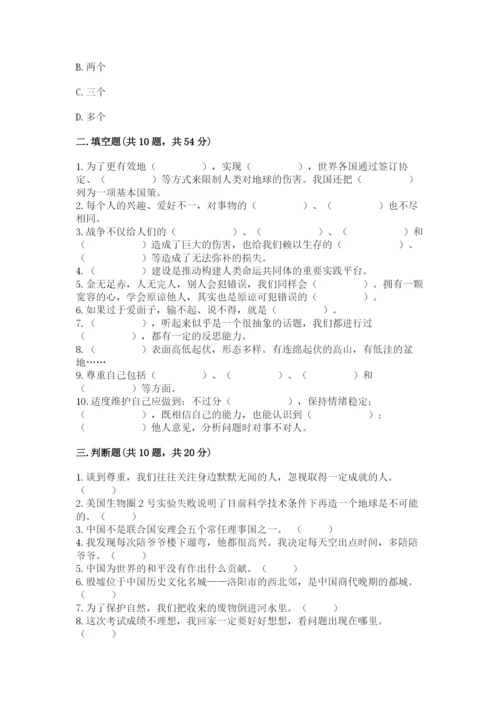 部编版六年级下册道德与法治期末测试卷【原创题】.docx