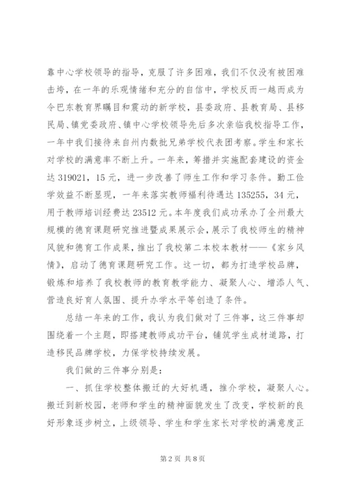 学校长年度述职报告范文.docx