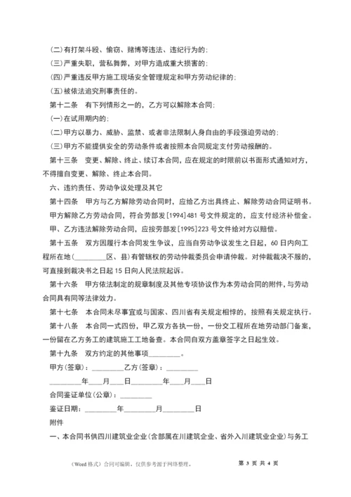 员工劳动合同(有固定期限).docx