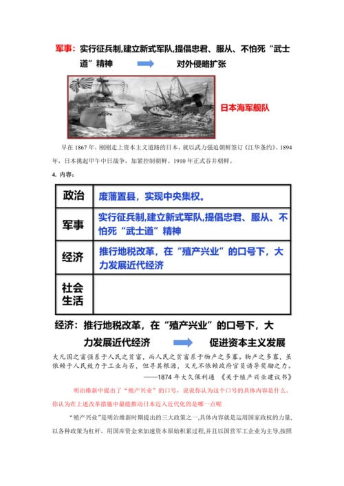 第4课 日本明治维新  教案