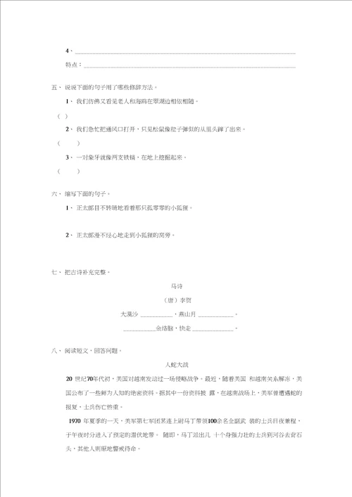 六年级语文上册期末复习题第七单元